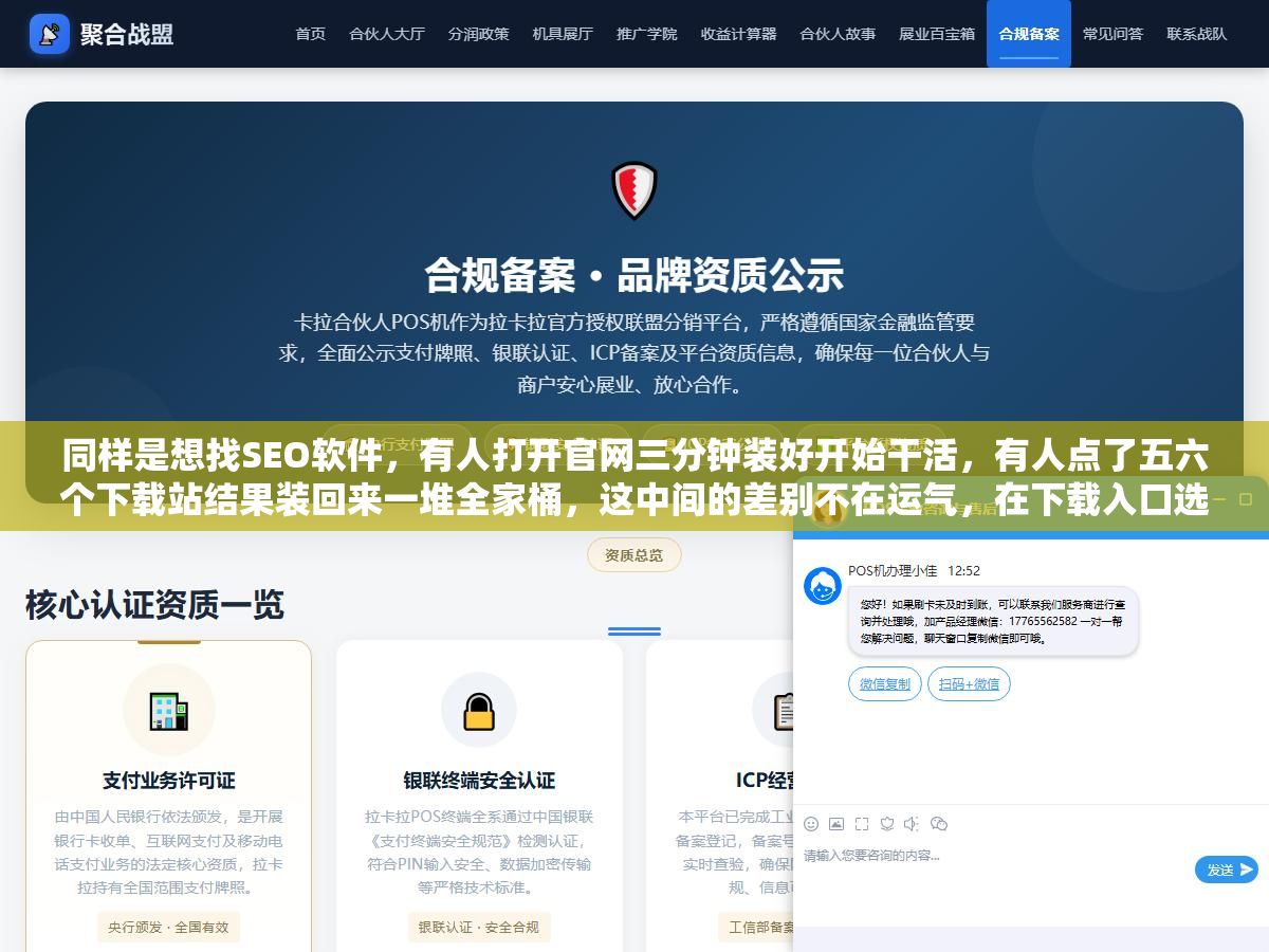2 - 同样是想找SEO软件，有人打开官网三分钟装好开始干活，有人点了五六个下载站结果装回来一堆全家桶，这中间的差别不在运气，在下载入口选没选对 - UC建站系统
