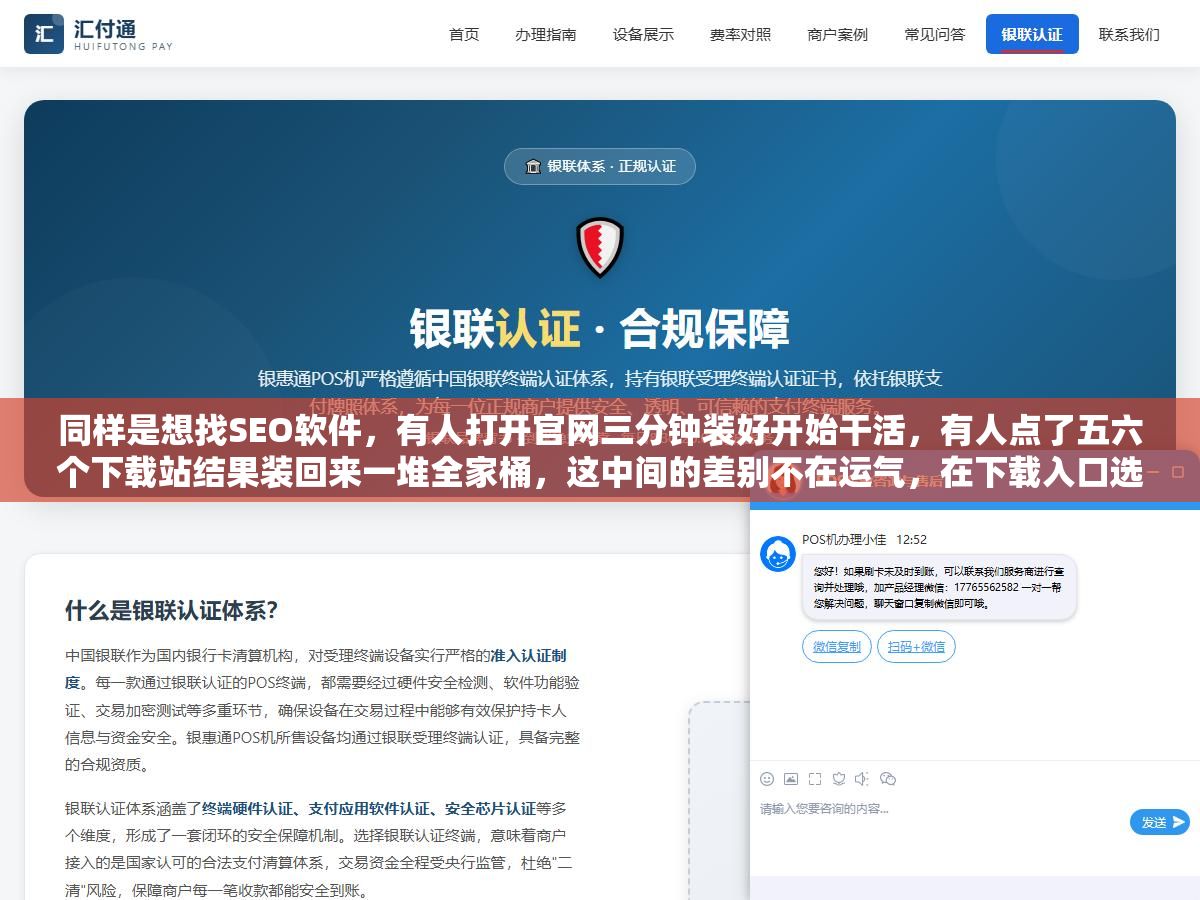 同样是想找SEO软件，有人打开官网三分钟装好开始干活，有人点了五六个下载站结果装回来一堆全家桶，这中间的差别不在运气，在下载入口选没选对