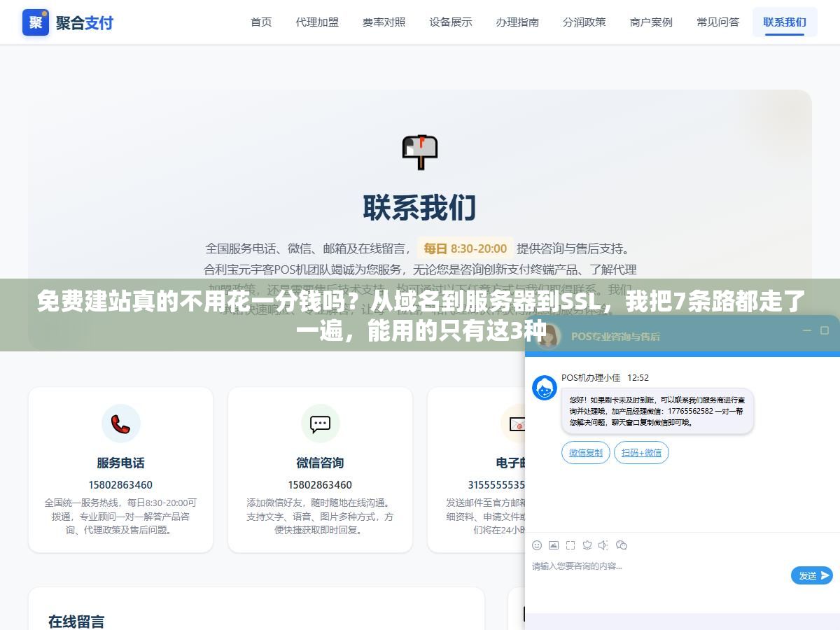 2 - 免费建站真的不用花一分钱吗？从域名到服务器到SSL，我把7条路都走了一遍，能用的只有这3种 - UC建站系统