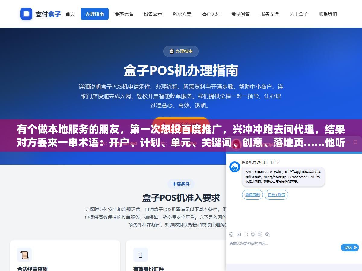 2 - 有个做本地服务的朋友，第一次想投百度推广，兴冲冲跑去问代理，结果对方丢来一串术语：开户、计划、单元、关键词、创意、落地页……他听了半天还是一头雾水，最后只记住了"先充钱"。其实百度推广的流程没多玄，把它拆成几步，照着走一遍就清楚了。下面按实际操作的顺序，一步步讲。 - UC建站系统