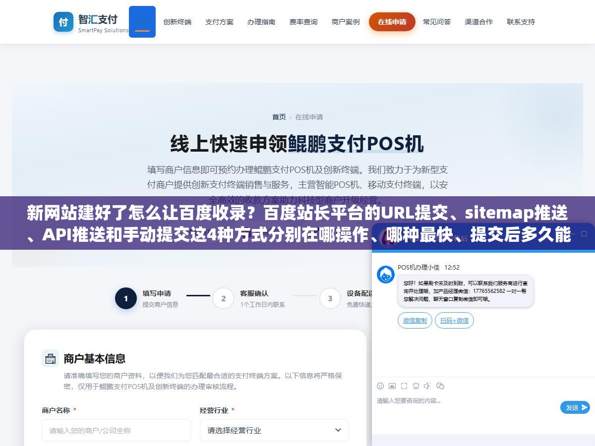 新网站建好了怎么让百度收录？百度站长平台的URL提交、sitemap推送、API推送和手动提交这4种方式分别在哪操作、哪种最快、提交后多久能搜到？