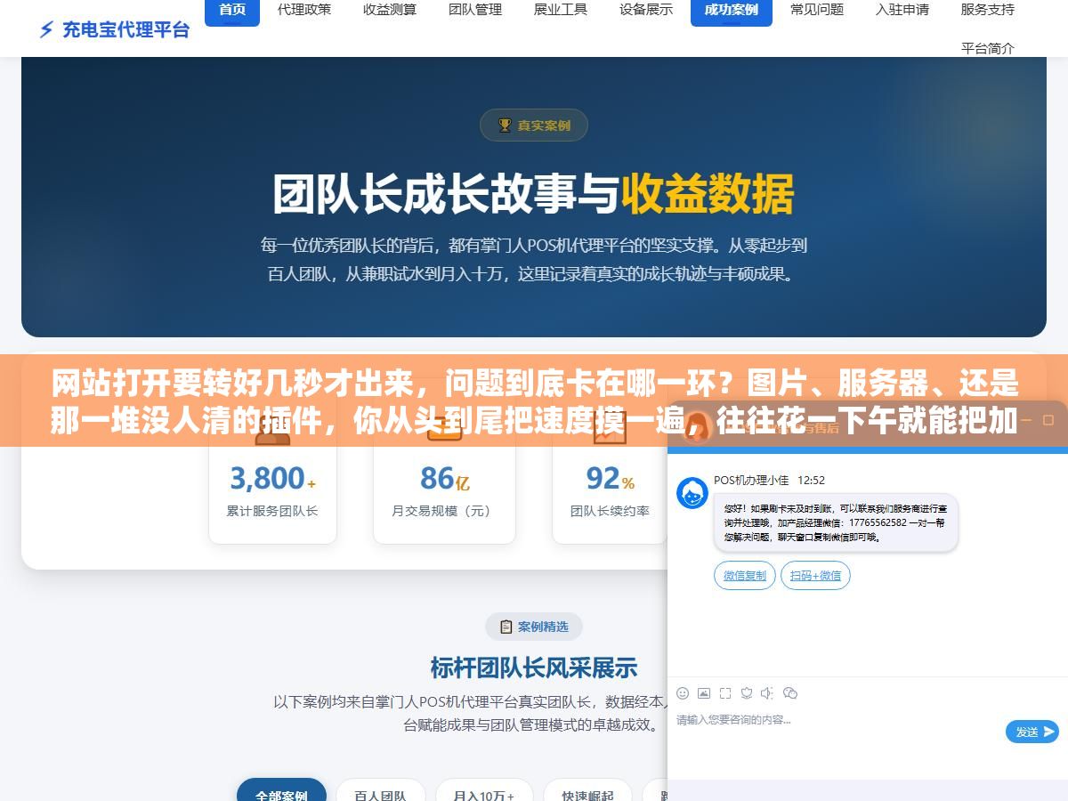 3 - 网站打开要转好几秒才出来，问题到底卡在哪一环？图片、服务器、还是那一堆没人清的插件，你从头到尾把速度摸一遍，往往花一下午就能把加载时间砍掉一大半 - UC建站系统