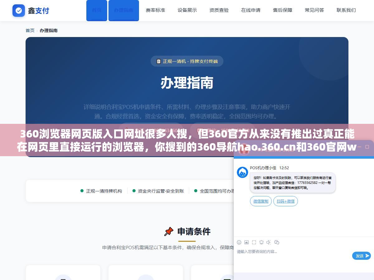 2 - 360浏览器网页版入口网址很多人搜，但360官方从来没有推出过真正能在网页里直接运行的浏览器，你搜到的360导航hao.360.cn和360官网www.360.cn都是网页服务不是浏览器本身，想在公共电脑上不装软件临时用360浏览器，除了云桌面和云浏览器方案以外没有别的办法 - UC建站系统