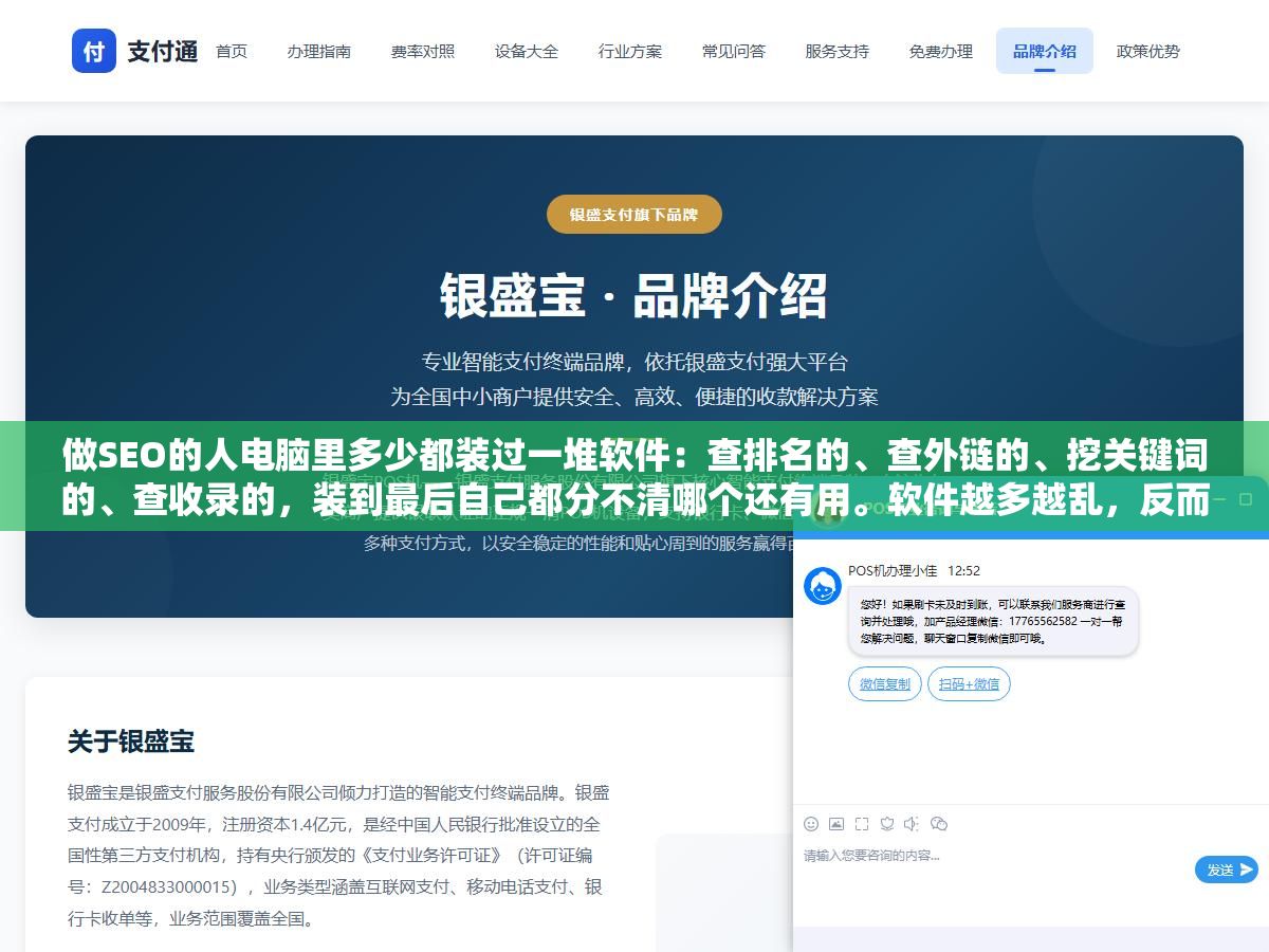 2 - 做SEO的人电脑里多少都装过一堆软件：查排名的、查外链的、挖关键词的、查收录的，装到最后自己都分不清哪个还有用。软件越多越乱，反而不知道优化该从哪下手了。 - UC建站系统