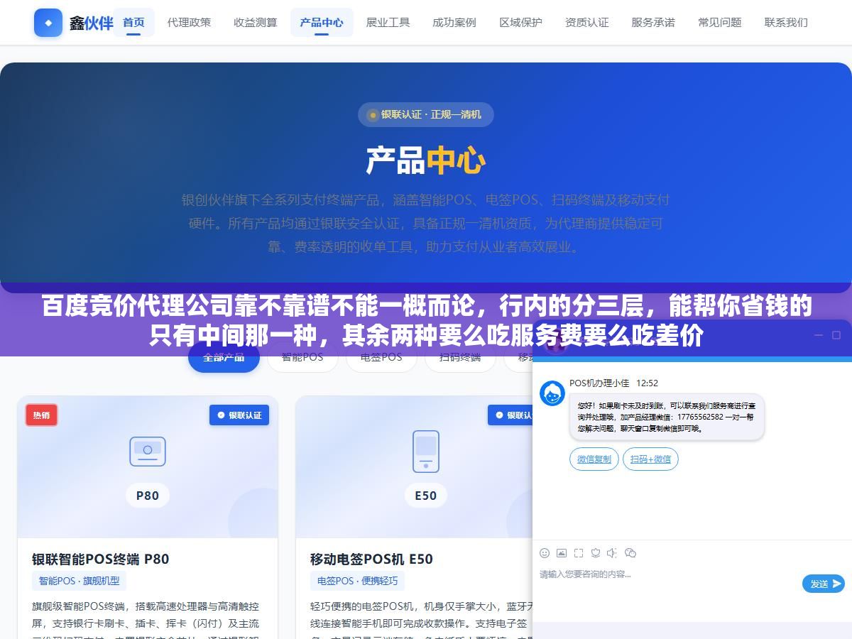 1 - 百度竞价代理公司靠不靠谱不能一概而论，行内的分三层，能帮你省钱的只有中间那一种，其余两种要么吃服务费要么吃差价 - UC建站系统