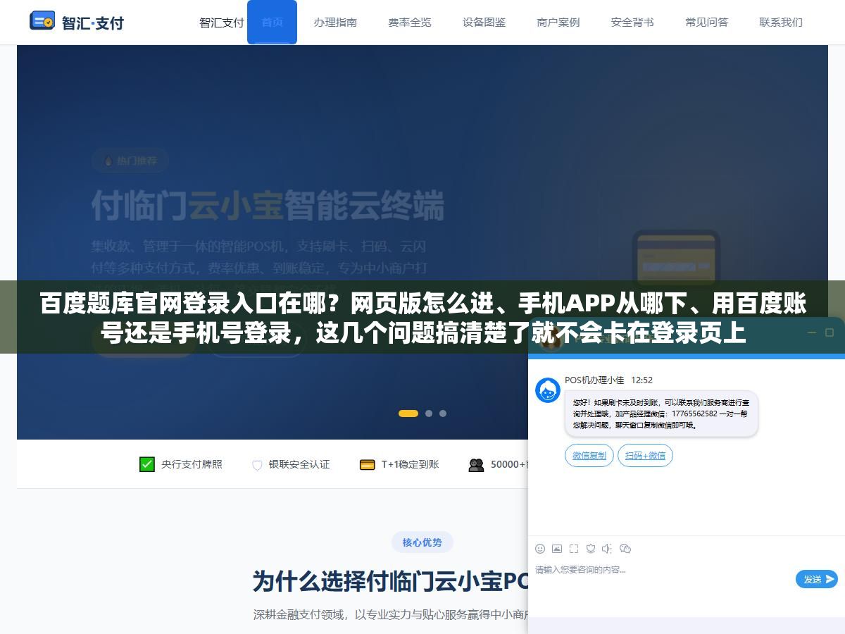 2 - 百度题库官网登录入口在哪？网页版怎么进、手机APP从哪下、用百度账号还是手机号登录，这几个问题搞清楚了就不会卡在登录页上 - UC建站系统