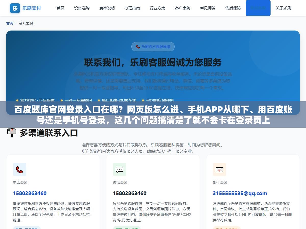 1 - 百度题库官网登录入口在哪？网页版怎么进、手机APP从哪下、用百度账号还是手机号登录，这几个问题搞清楚了就不会卡在登录页上 - UC建站系统
