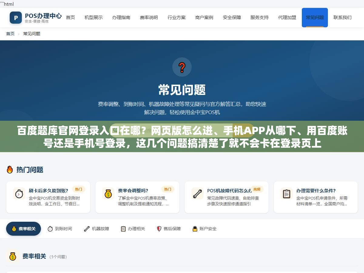3 - 百度题库官网登录入口在哪？网页版怎么进、手机APP从哪下、用百度账号还是手机号登录，这几个问题搞清楚了就不会卡在登录页上 - UC建站系统