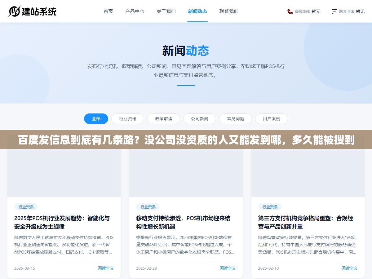 1 - 百度发信息到底有几条路？没公司没资质的人又能发到哪，多久能被搜到 - UC建站系统
