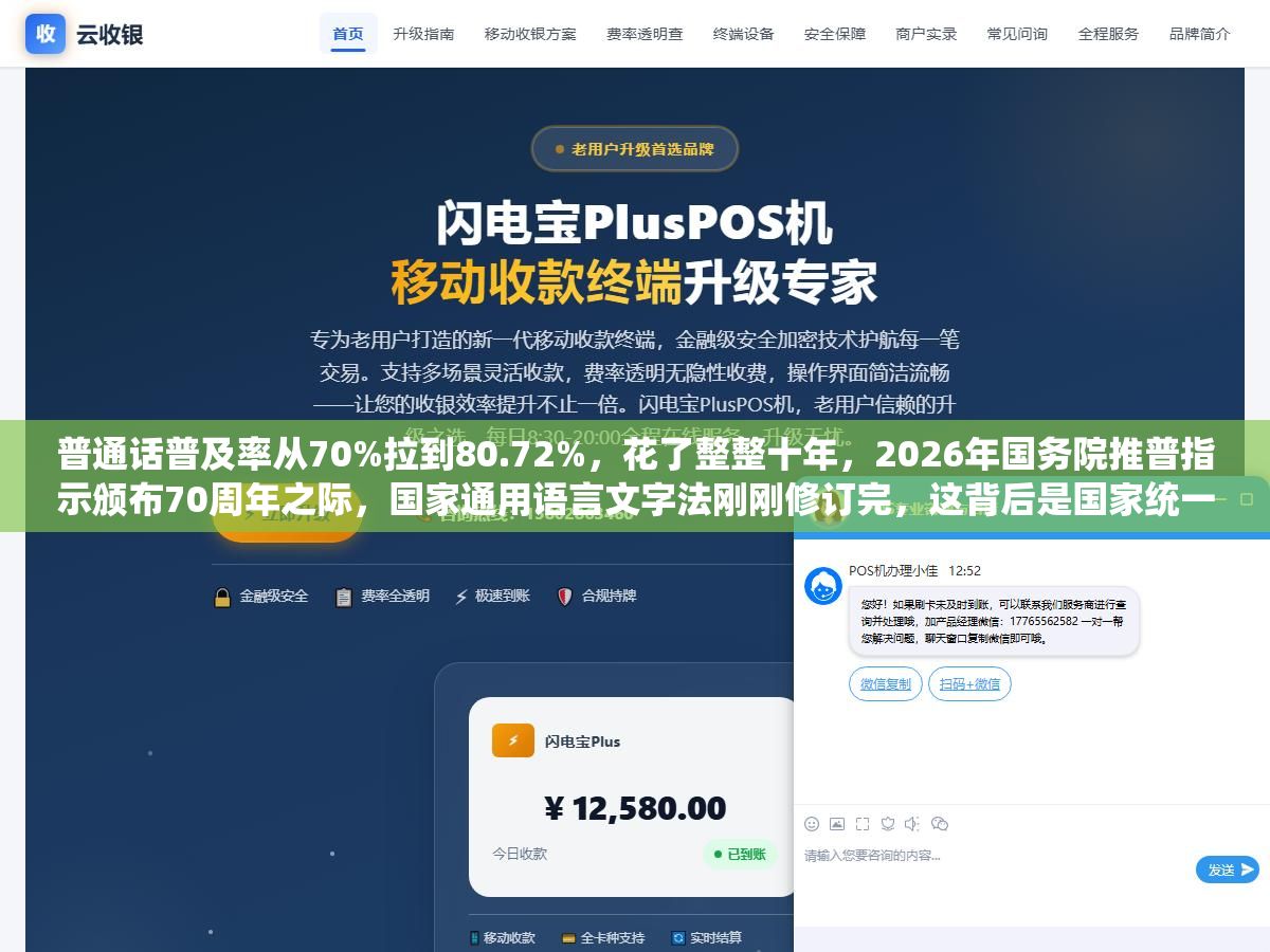 1 - 普通话普及率从70%拉到80.72%，花了整整十年，2026年国务院推普指示颁布70周年之际，国家通用语言文字法刚刚修订完，这背后是国家统一、经济流通和每个人饭碗里的六件事 - UC建站系统
