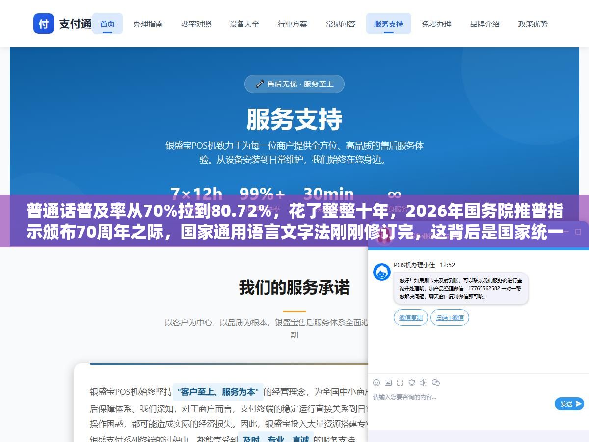 3 - 普通话普及率从70%拉到80.72%，花了整整十年，2026年国务院推普指示颁布70周年之际，国家通用语言文字法刚刚修订完，这背后是国家统一、经济流通和每个人饭碗里的六件事 - UC建站系统