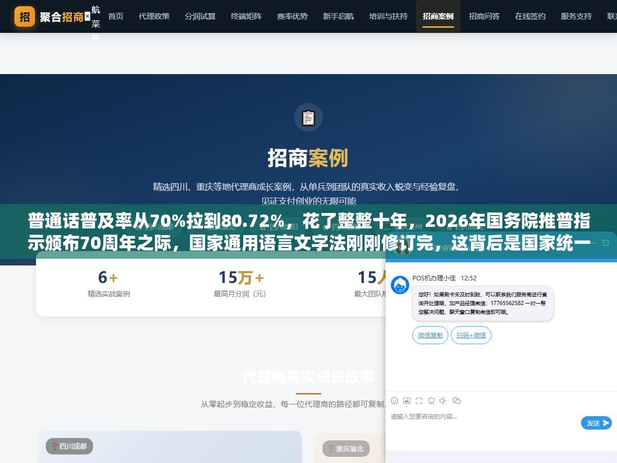 2 - 普通话普及率从70%拉到80.72%，花了整整十年，2026年国务院推普指示颁布70周年之际，国家通用语言文字法刚刚修订完，这背后是国家统一、经济流通和每个人饭碗里的六件事 - UC建站系统