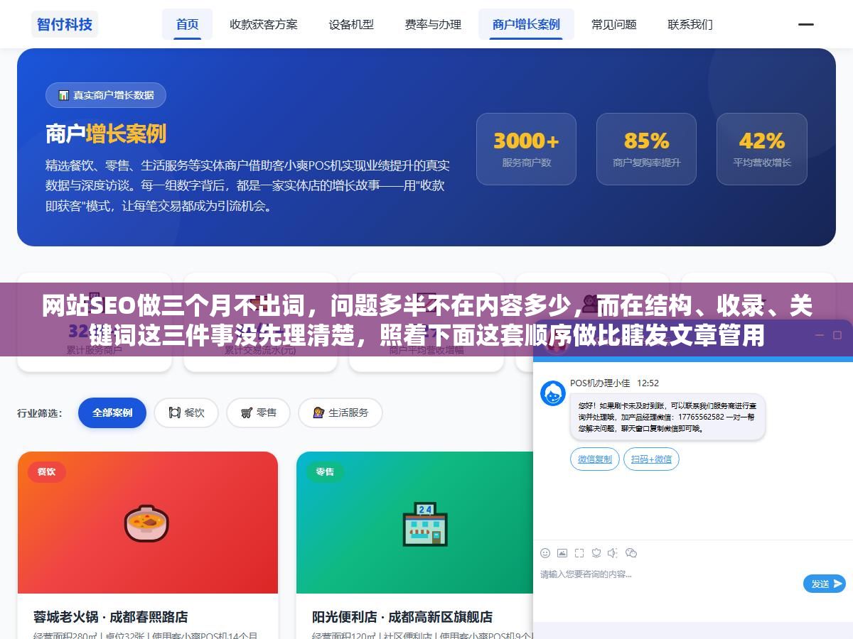 2 - 网站SEO做三个月不出词，问题多半不在内容多少，而在结构、收录、关键词这三件事没先理清楚，照着下面这套顺序做比瞎发文章管用 - UC建站系统