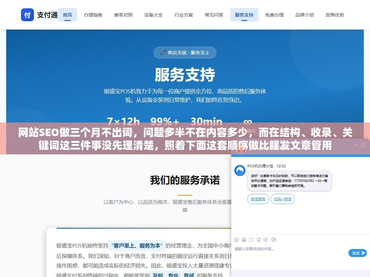 1 - 网站SEO做三个月不出词，问题多半不在内容多少，而在结构、收录、关键词这三件事没先理清楚，照着下面这套顺序做比瞎发文章管用 - UC建站系统
