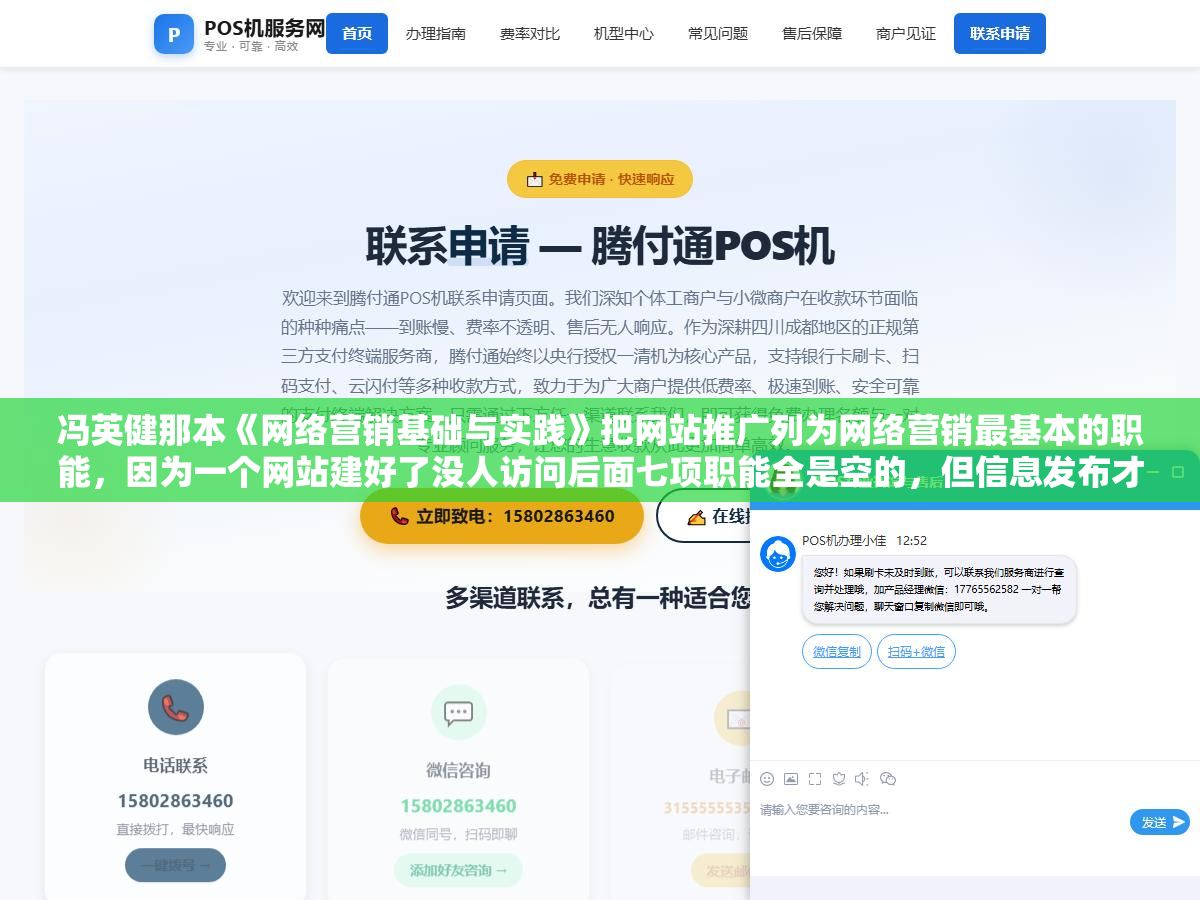 冯英健那本《网络营销基础与实践》把网站推广列为网络营销最基本的职能，因为一个网站建好了没人访问后面七项职能全是空的，但信息发布才是网站推广的前提——没有内容你推广什么？八项职能之间的关系不是并列的而是环环相扣的