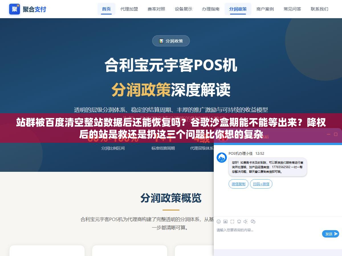 2 - 站群被百度清空整站数据后还能恢复吗？谷歌沙盒期能不能等出来？降权后的站是救还是扔这三个问题比你想的复杂 - UC建站系统