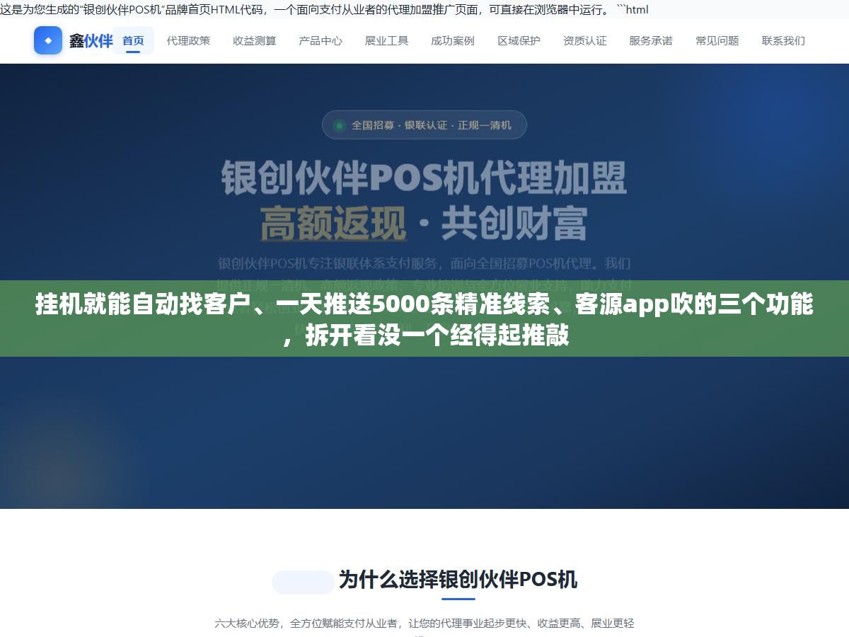 挂机就能自动找客户、一天推送5000条精准线索、客源app吹的三个功能，拆开看没一个经得起推敲