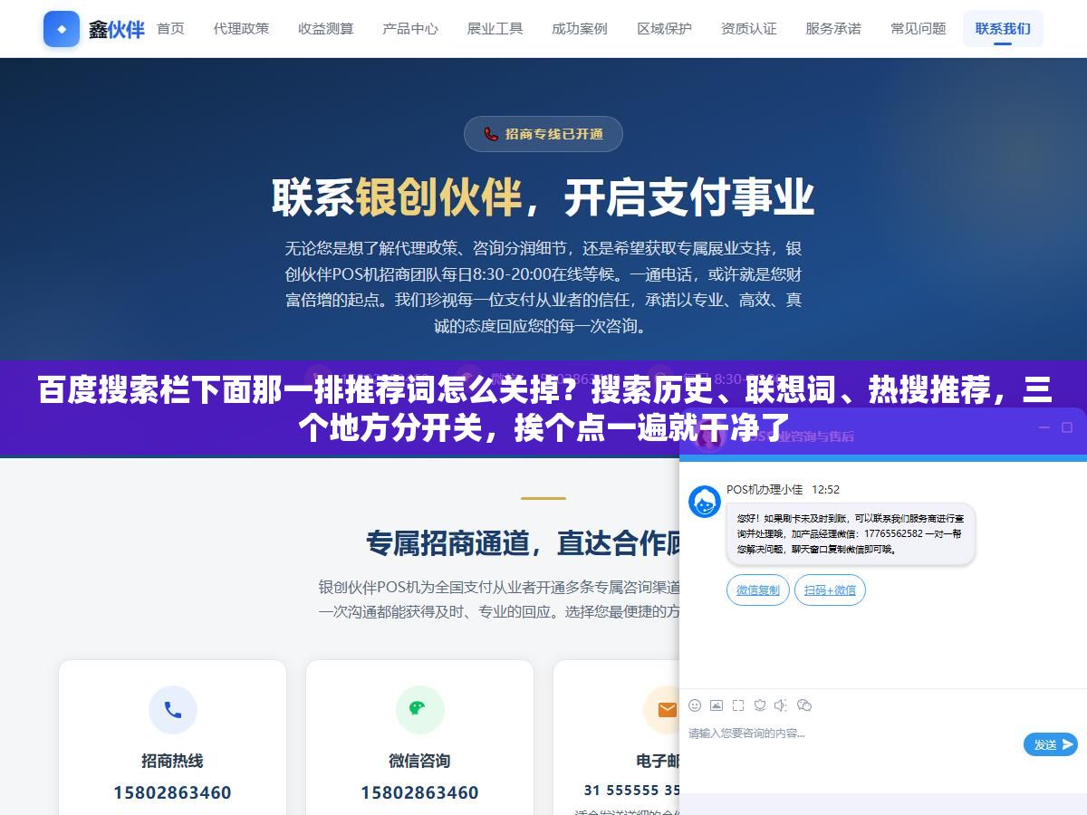3 - 百度搜索栏下面那一排推荐词怎么关掉？搜索历史、联想词、热搜推荐，三个地方分开关，挨个点一遍就干净了 - UC建站系统