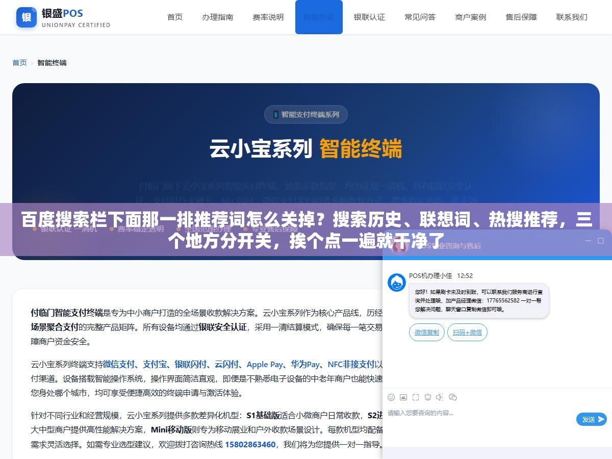 百度搜索栏下面那一排推荐词怎么关掉？搜索历史、联想词、热搜推荐，三个地方分开关，挨个点一遍就干净了