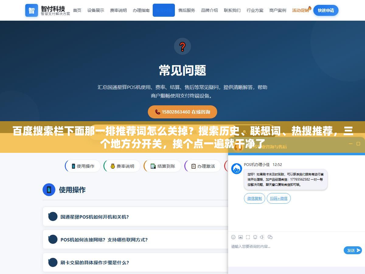 2 - 百度搜索栏下面那一排推荐词怎么关掉？搜索历史、联想词、热搜推荐，三个地方分开关，挨个点一遍就干净了 - UC建站系统