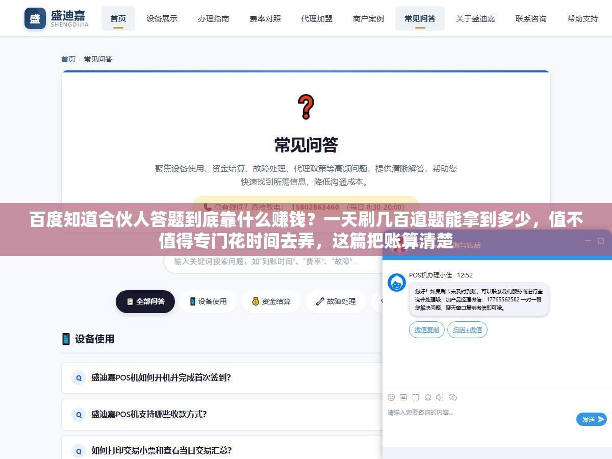2 - 百度知道合伙人答题到底靠什么赚钱？一天刷几百道题能拿到多少，值不值得专门花时间去弄，这篇把账算清楚 - UC建站系统