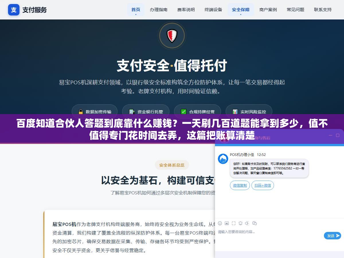 百度知道合伙人答题到底靠什么赚钱？一天刷几百道题能拿到多少，值不值得专门花时间去弄，这篇把账算清楚