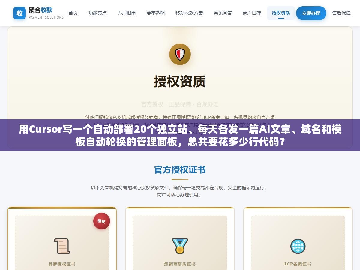2 - 用Cursor写一个自动部署20个独立站、每天各发一篇AI文章、域名和模板自动轮换的管理面板，总共要花多少行代码？ - UC建站系统