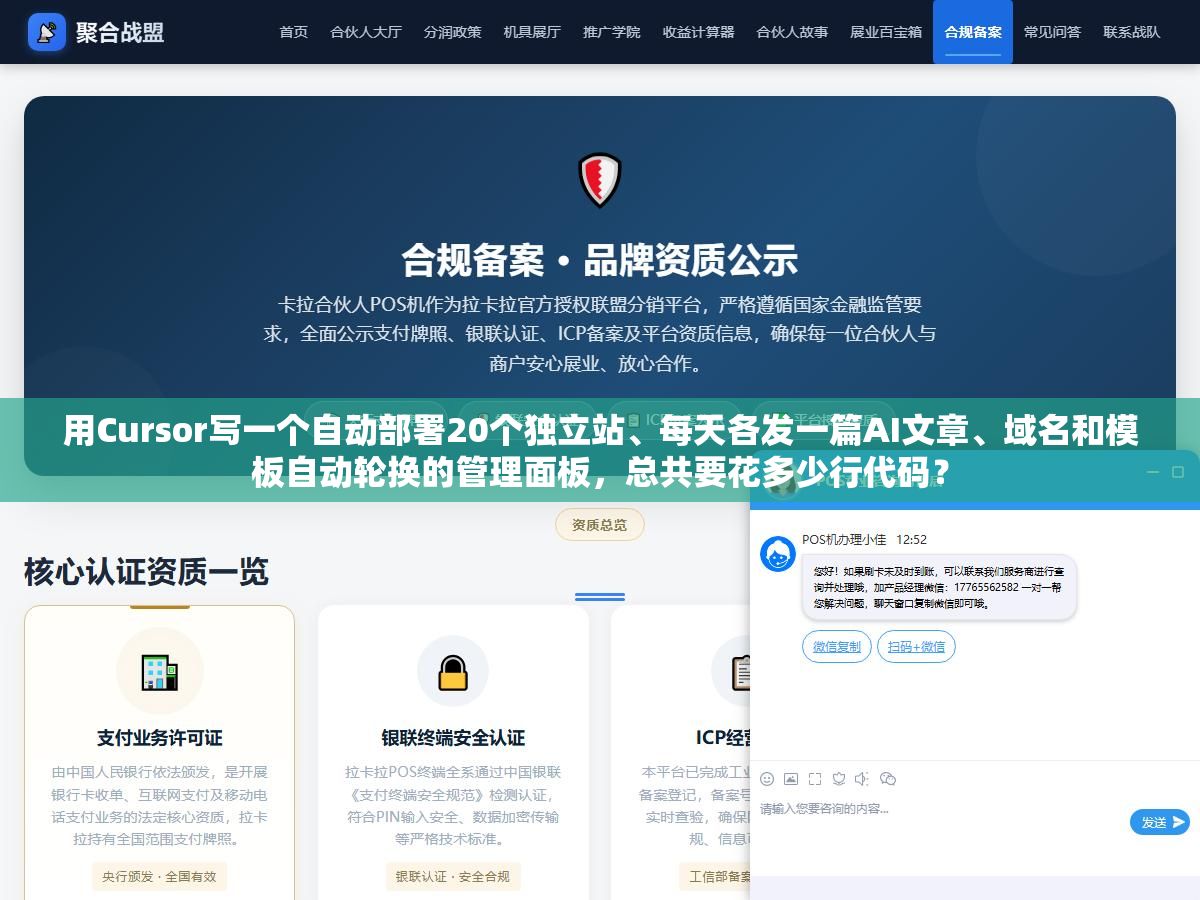 用Cursor写一个自动部署20个独立站、每天各发一篇AI文章、域名和模板自动轮换的管理面板，总共要花多少行代码？