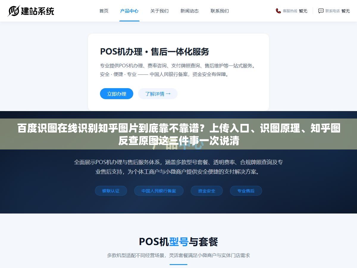 2 - 百度识图在线识别知乎图片到底靠不靠谱？上传入口、识图原理、知乎图反查原图这三件事一次说清 - UC建站系统