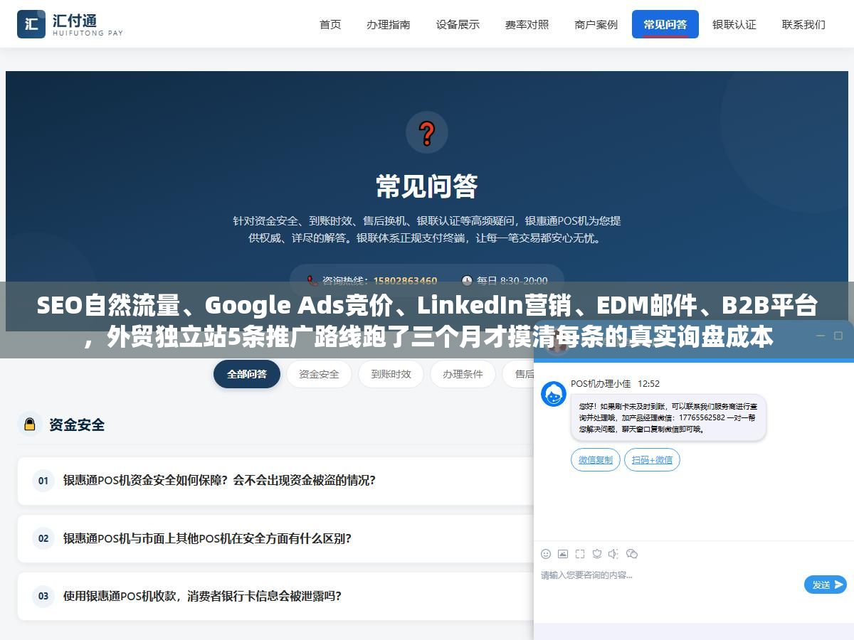 2 - SEO自然流量、Google Ads竞价、LinkedIn营销、EDM邮件、B2B平台，外贸独立站5条推广路线跑了三个月才摸清每条的真实询盘成本 - UC建站系统