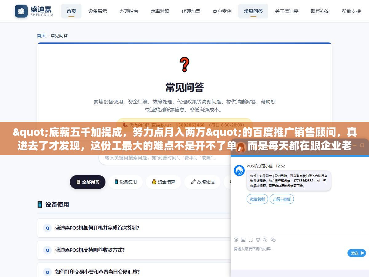 3 - "底薪五千加提成，努力点月入两万"的百度推广销售顾问，真进去了才发现，这份工最大的难点不是开不了单，而是每天都在跟企业老板解释：你花的每一分钱投哪去了 - UC建站系统