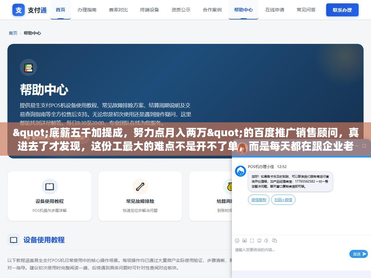 "底薪五千加提成，努力点月入两万"的百度推广销售顾问，真进去了才发现，这份工最大的难点不是开不了单，而是每天都在跟企业老板解释：你花的每一分钱投哪去了