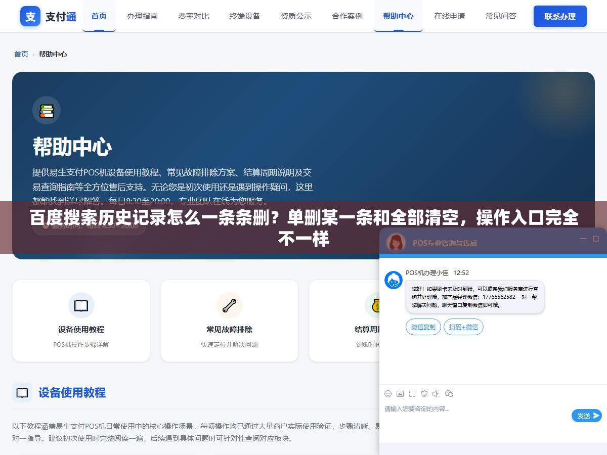 1 - 百度搜索历史记录怎么一条条删？单删某一条和全部清空，操作入口完全不一样 - UC建站系统