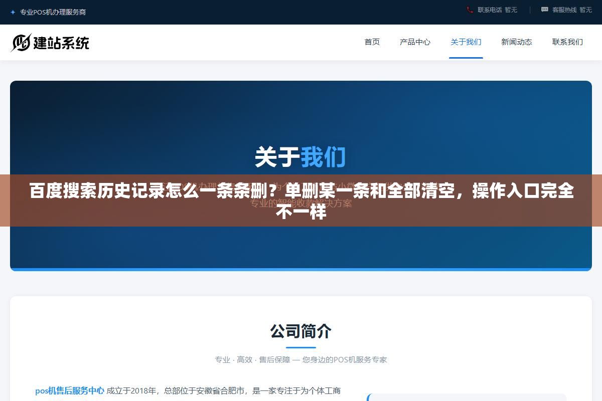 2 - 百度搜索历史记录怎么一条条删？单删某一条和全部清空，操作入口完全不一样 - UC建站系统