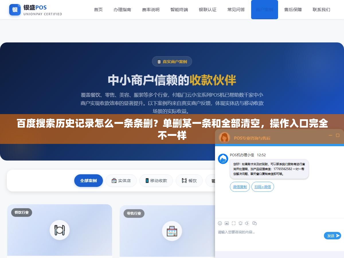 3 - 百度搜索历史记录怎么一条条删？单删某一条和全部清空，操作入口完全不一样 - UC建站系统