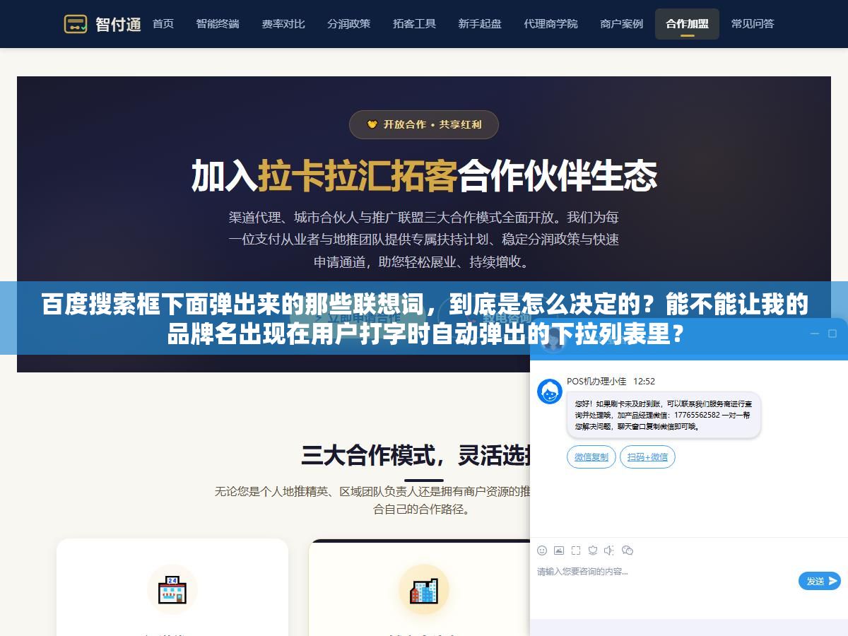 百度搜索框下面弹出来的那些联想词，到底是怎么决定的？能不能让我的品牌名出现在用户打字时自动弹出的下拉列表里？