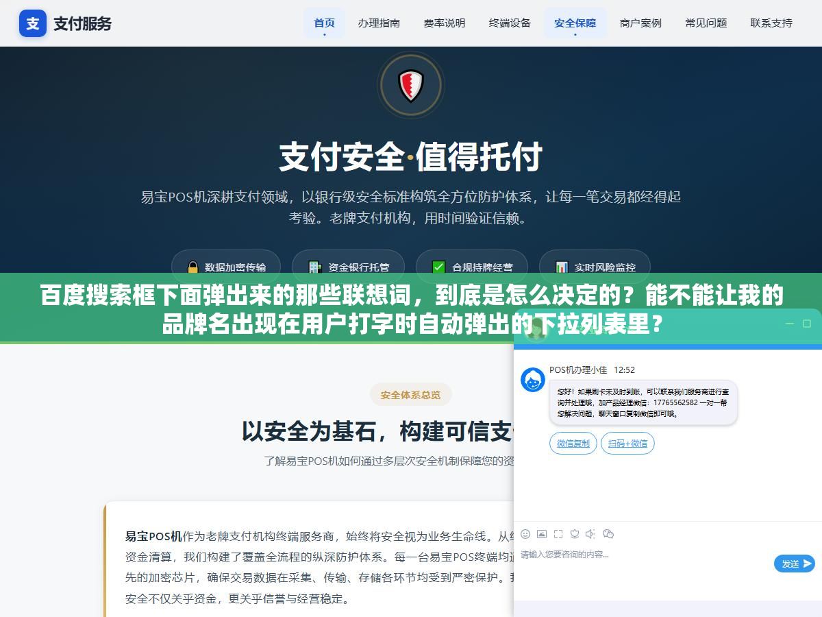 3 - 百度搜索框下面弹出来的那些联想词，到底是怎么决定的？能不能让我的品牌名出现在用户打字时自动弹出的下拉列表里？ - UC建站系统