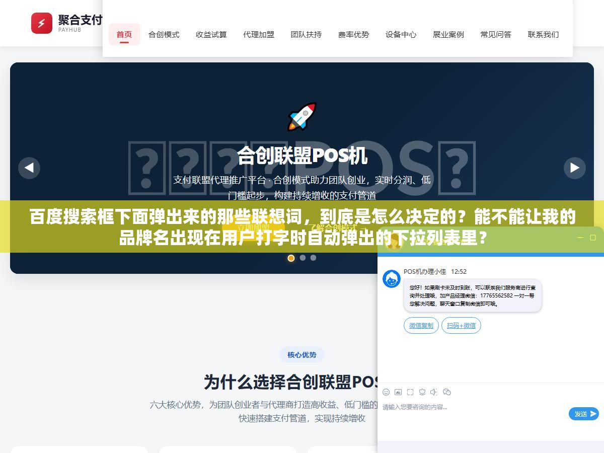 2 - 百度搜索框下面弹出来的那些联想词，到底是怎么决定的？能不能让我的品牌名出现在用户打字时自动弹出的下拉列表里？ - UC建站系统