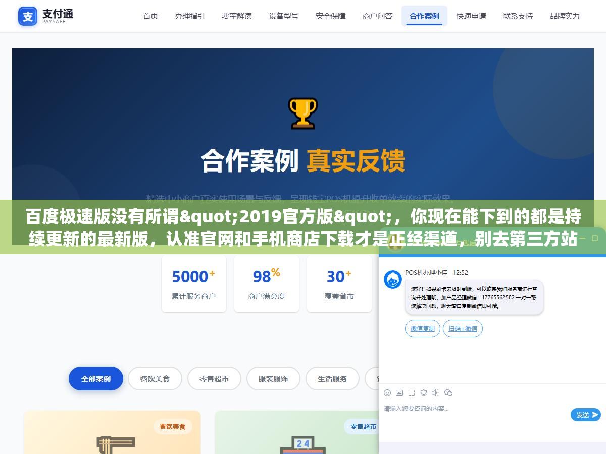 1 - 百度极速版没有所谓"2019官方版"，你现在能下到的都是持续更新的最新版，认准官网和手机商店下载才是正经渠道，别去第三方站下旧安装包 - UC建站系统