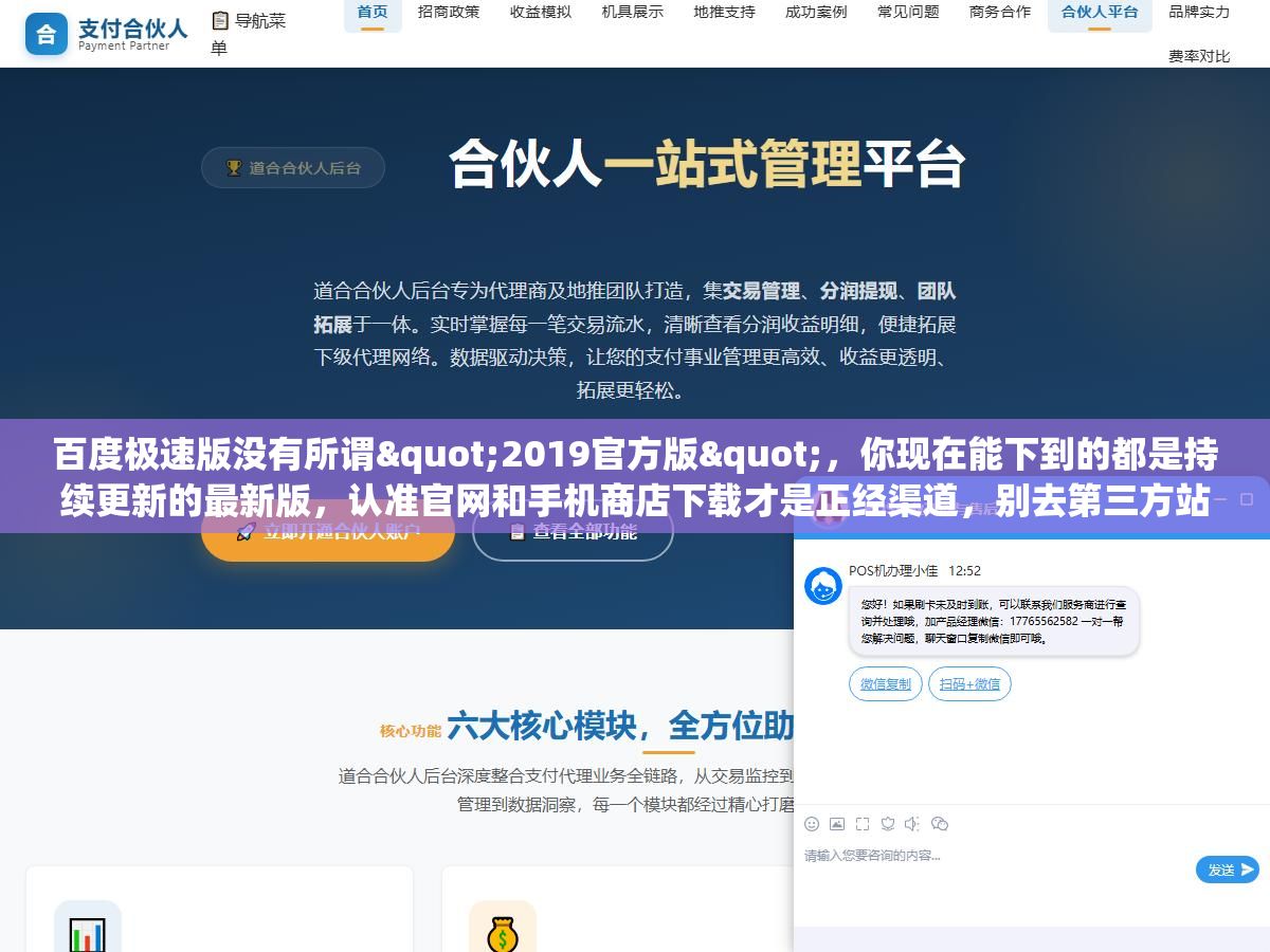 3 - 百度极速版没有所谓"2019官方版"，你现在能下到的都是持续更新的最新版，认准官网和手机商店下载才是正经渠道，别去第三方站下旧安装包 - UC建站系统