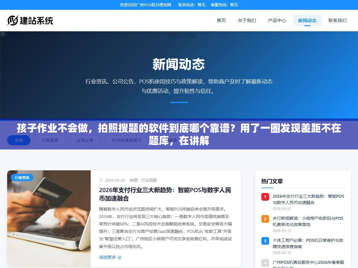 3 - 孩子作业不会做，拍照搜题的软件到底哪个靠谱？用了一圈发现差距不在题库，在讲解 - UC建站系统