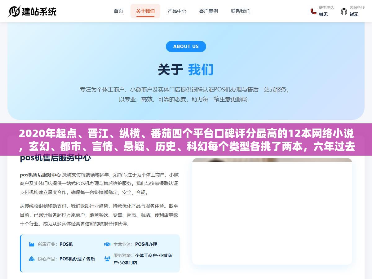2020年起点、晋江、纵横、番茄四个平台口碑评分最高的12本网络小说，玄幻、都市、言情、悬疑、历史、科幻每个类型各挑了两本，六年过去了有几本完结后口碑反而比连载时更高