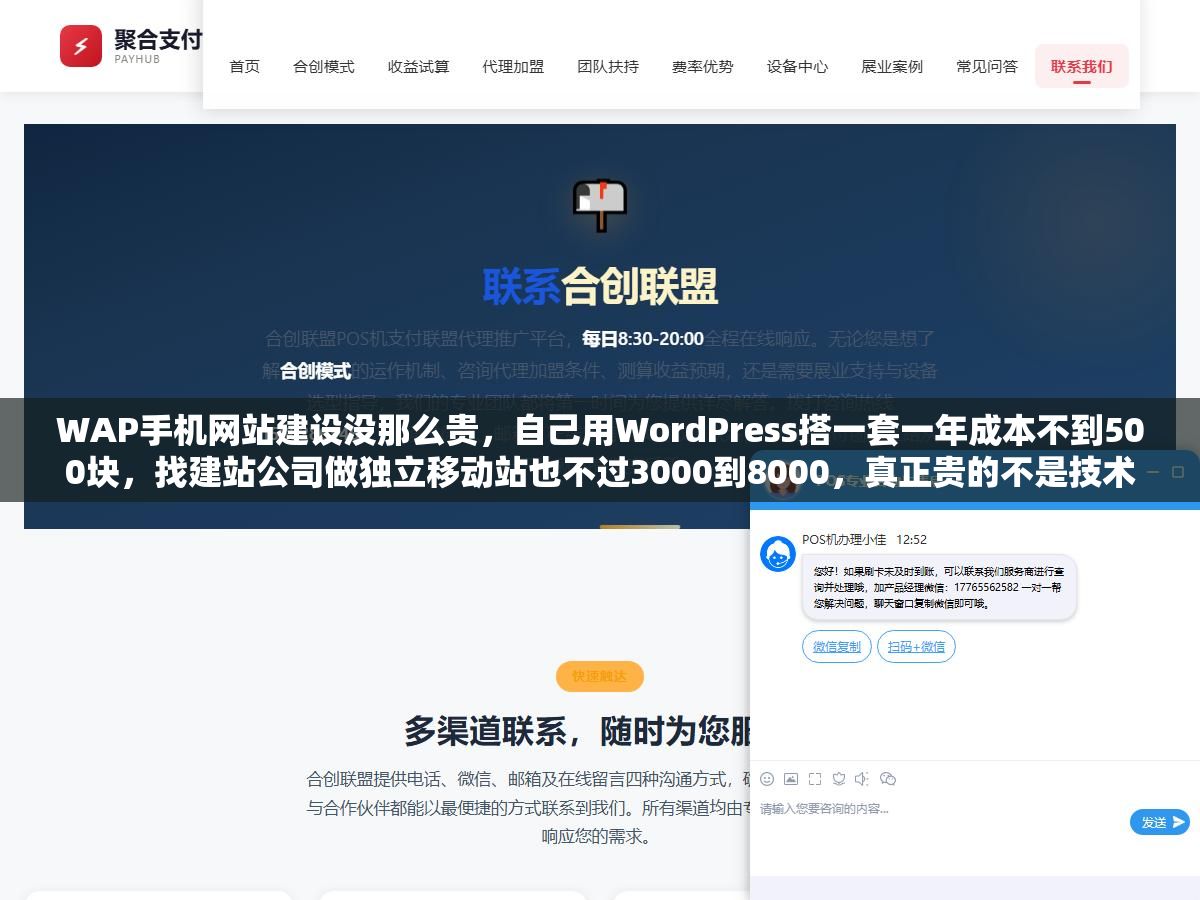 2 - WAP手机网站建设没那么贵，自己用WordPress搭一套一年成本不到500块，找建站公司做独立移动站也不过3000到8000，真正贵的不是技术而是被信息差坑的钱 - UC建站系统