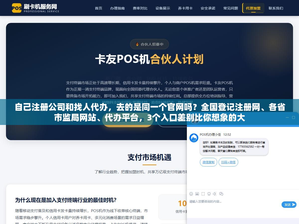 3 - 自己注册公司和找人代办，去的是同一个官网吗？全国登记注册网、各省市监局网站、代办平台，3个入口差别比你想象的大 - UC建站系统