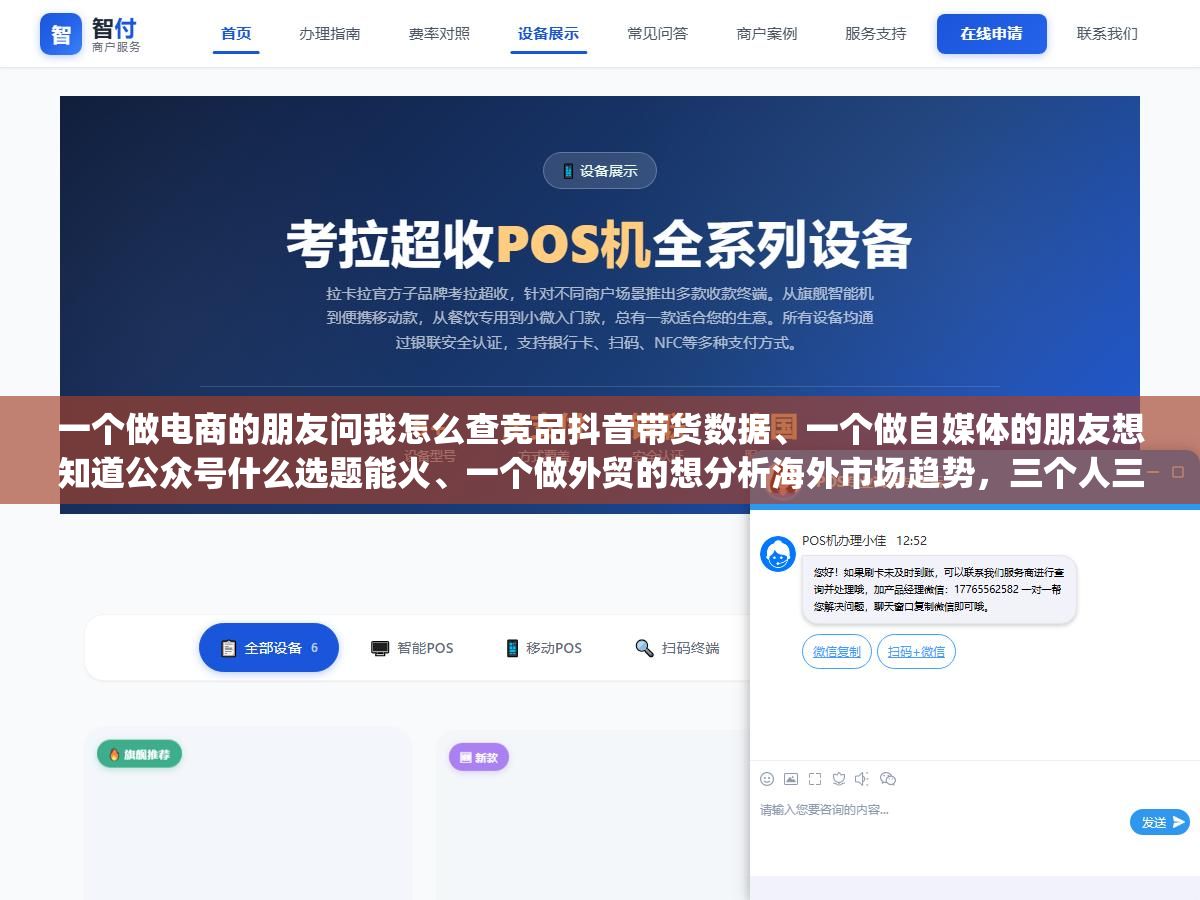 一个做电商的朋友问我怎么查竞品抖音带货数据、一个做自媒体的朋友想知道公众号什么选题能火、一个做外贸的想分析海外市场趋势，三个人三个需求，最后推荐的平台都不一样，个人查大数据这件事，关键不是找"最好"的平台，是先搞清楚你要查的是哪一类数据