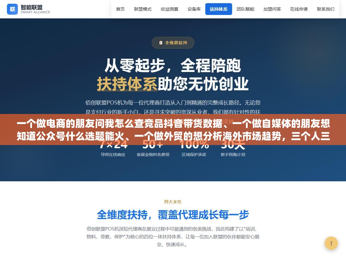 2 - 一个做电商的朋友问我怎么查竞品抖音带货数据、一个做自媒体的朋友想知道公众号什么选题能火、一个做外贸的想分析海外市场趋势，三个人三个需求，最后推荐的平台都不一样，个人查大数据这件事，关键不是找"最好"的平台，是先搞清楚你要查的是哪一类数据 - UC建站系统