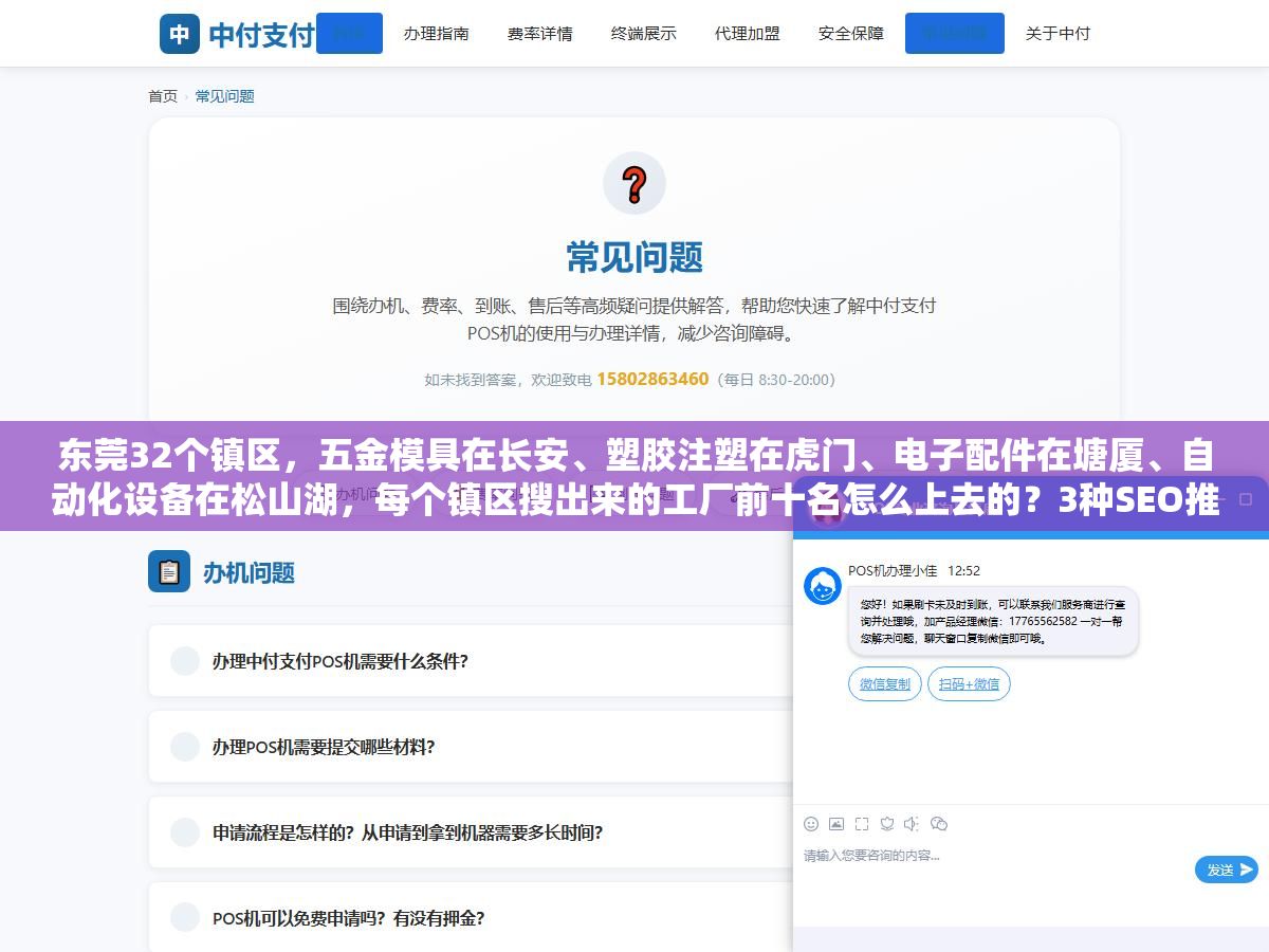 3 - 东莞32个镇区，五金模具在长安、塑胶注塑在虎门、电子配件在塘厦、自动化设备在松山湖，每个镇区搜出来的工厂前十名怎么上去的？3种SEO推广打法从月预算3000到1万+，挑错了获客成本差5倍 - UC建站系统