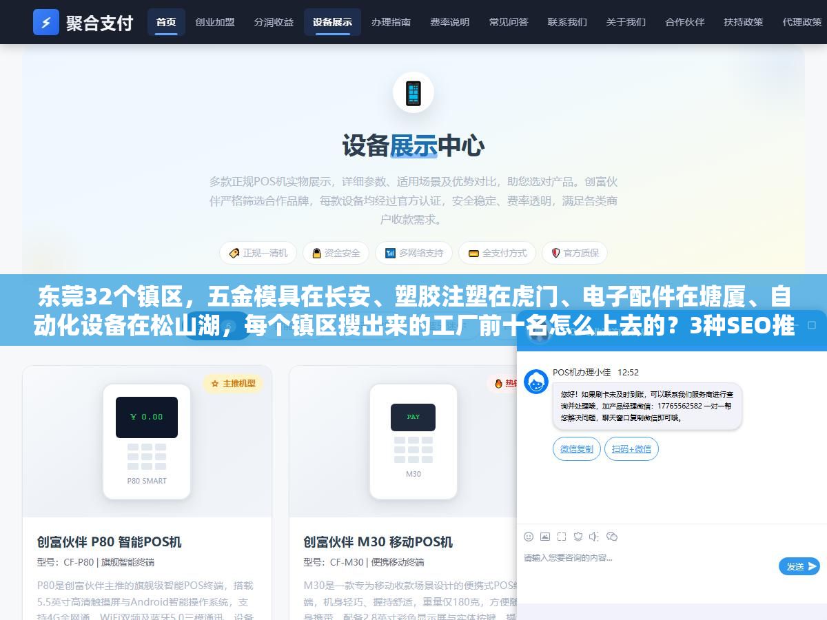 1 - 东莞32个镇区，五金模具在长安、塑胶注塑在虎门、电子配件在塘厦、自动化设备在松山湖，每个镇区搜出来的工厂前十名怎么上去的？3种SEO推广打法从月预算3000到1万+，挑错了获客成本差5倍 - UC建站系统