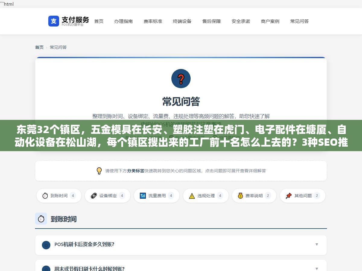 2 - 东莞32个镇区，五金模具在长安、塑胶注塑在虎门、电子配件在塘厦、自动化设备在松山湖，每个镇区搜出来的工厂前十名怎么上去的？3种SEO推广打法从月预算3000到1万+，挑错了获客成本差5倍 - UC建站系统