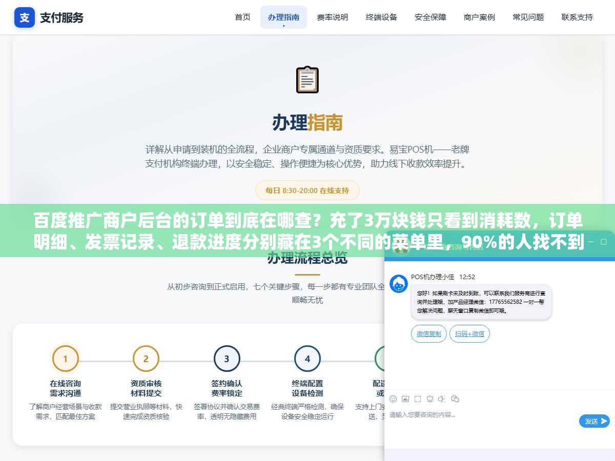 2 - 百度推广商户后台的订单到底在哪查？充了3万块钱只看到消耗数，订单明细、发票记录、退款进度分别藏在3个不同的菜单里，90%的人找不到 - UC建站系统